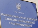 Нацрада зменшує перелік документів для ліцензування