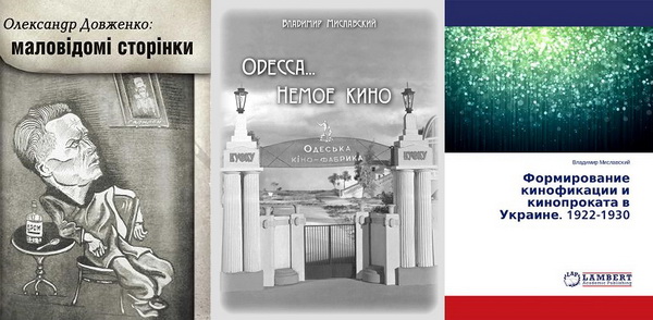 Вийшли друком три книги Володимира Миславського з історії українського кіно
