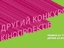 До 16 серпня – подання на пітчинг кінопроектів ігрових короткометражних фільмів формації Wiz–Art