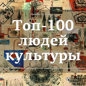 Журнал «Новое время» доповнив «Топ-100 людей культури» шістьма діячами кіно
