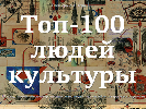 Журнал «Новое время» доповнив «Топ-100 людей культури» шістьма діячами кіно