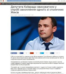 ЗМІ подали новину зі звинуваченням депутата Гацька у рейдерстві без його точки зору