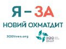 На Lb.UA стартував проект «Я будую Охматдит» На Lb.UA стартував проект «Я будую Охматдит»