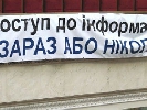 Закон недоступності, або Як влада уникає надавати інформацію