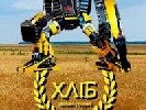 На етнофестивалі «Хліб» покажуть документальні стрічки «Вірунга», «Коза» і «Добровольці Божої Чоти»
