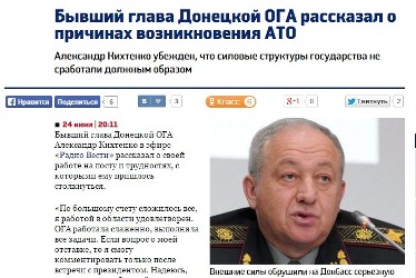 Неприсутня АТО на сторінках газети «Вести»