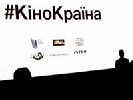 &laquo;#КіноКраїна&raquo; повідомила, як отримати фінансування зйомок фільмів, що були зупинені через брак коштів Держкіно
