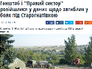 10 серпня. Вістки з фронту. Когнітивний дисонанс