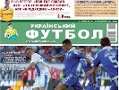 Журналісти газети &laquo;Український футбол&raquo; оголосили страйк – ЗМІ