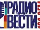 Власниками &laquo;Радио Вести&raquo; стали &laquo;Медіа інвест плюс&raquo; та &laquo;Ай Джі медіа Україна&raquo;