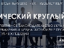8 вересня – круглий стіл &laquo;Нове і перспективне законодавство України в галузі телебачення і медіа: актуальні проблеми індустрії та шляхи їх вирішення&raquo;