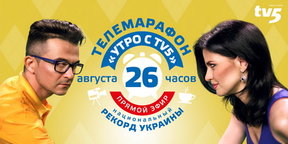 Запорізький канал TV5 спробує встановити новий рекорд, провівши телемарафон