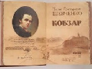 В Китаї видадуть «Кобзар» Шевченка з ілюстраціями китайських художників