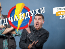 НЛО TV запускає по суботах розважальне шоу &laquo;Відчайдухи&raquo;