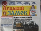 У Луцьку депутат поскаржився, що комунальна газета публікує забагато схвальних статей про мера