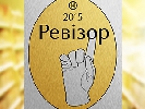 «Ревізор» інспектуватиме поїзди «Укрзалізниці» «Ревізор» інспектуватиме поїзди «Укрзалізниці»