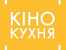 10-11 жовтня – фестиваль про кіно «КіноКухня»