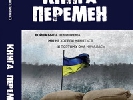 Кореспондент ТСН Андрій Цаплієнко написав книжку про війну на Донбасі