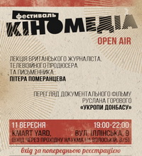11 вересня - на фестивалі «Кіномедіа» Пітер Померанцев прочитає лекцію про інформаційну війну та буде показаний фільм «Укропи Донбасу»