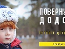 Більше тисячі небайдужих відгукнулось на прохання про допомогу героям проекту ТСН &laquo;Діти війни&raquo;