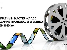 9 вересня - безкоштовний майстер-клас Маріель Славської &laquo;Створення відео, що продає, для бізнесу&raquo;