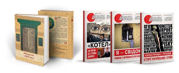 Газета «День» випустила чотири нові книги, дві з яких присвячено подіям на Донбасі