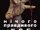 Президент як абсолютний папік