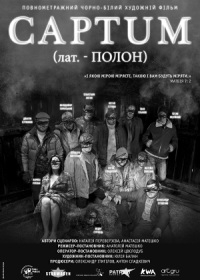 Фільм Анатолія Матешка «Полон» вийде в український прокат 4 лютого
