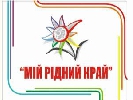 Переможцями фестивалю «Мій рідний край» стали програми з Угорщини та України