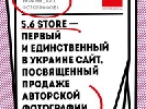 Фотошкола Віктора Марущенка відкриває сайт із продажу фотографій