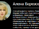 Україна ввела санкції проти головреда антиукраїнського видання &laquo;Украина.ру&raquo; Олени Березовської