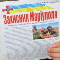 Вийшов 25-й номер газети бійців АТО «Захисник Маріуполя»