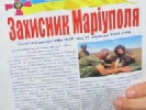 Вийшов 25-й номер газети бійців АТО «Захисник Маріуполя»