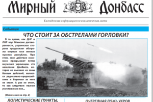 У Донецьку почали видавати підпільну проукраїнську газету (ФОТО)