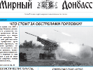 У Донецьку почали видавати підпільну проукраїнську газету (ФОТО)