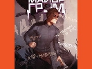 У Росії знімуть фільм за коміксами про російського супергероя «Майора Грома»