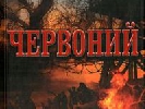 Замість Ахтема Сеітаблаєва роман Андрія Кокотюхи екранізує Заза Буадзе