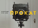 На &laquo;Громадському телебаченні&raquo; стартувала кінопрограма &laquo;Прокат&raquo;