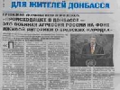«Народна армія» за підтримки Мінінформполітики відновила вихід газети «Спецвыпуск для жителей Донбасса»