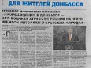&laquo;Народна армія&raquo; за підтримки Мінінформполітики відновила вихід газети &laquo;Спецвыпуск для жителей Донбасса&raquo;