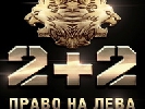 &laquo;2+2&raquo; покаже низку програм і фільмів до Дня захисника України