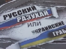 16 жовтня – презентація книги «Русский разухай или украинские грабли»