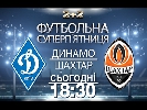 Футбольна суперп’ятниця тільки на &laquo;2+2&raquo;