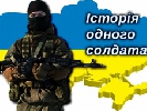 До Дня захисника України канал ОТБ підготував теленариси про героїв АТО