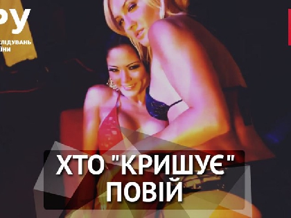 Як депутат Лещенко засоромився проституції