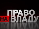 Олександр Моторний став співведучим ток-шоу «Право на владу»