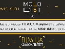 25 жовтня-1 листопада – &laquo;Майстерня Талантів&raquo; від &laquo;Film.ua Факультет&raquo; в рамках КМКФ &laquo;Молодість&raquo;