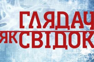 Ток-шоу «Глядач як свідок» стартує на «Україні» 3 листопада