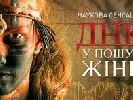 Прем’єра «ДНК 2. У пошуках жінки» на каналі «Україна» - 31 жовтня Прем’єра «ДНК 2. У пошуках жінки» на каналі «Україна» - 31 жовтня