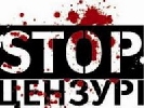 «Стоп цензурі!» закликає депутатів відкликати законопроект, який обмежить доступ до інформації